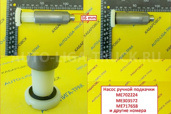 насос ручной подкачки Mitsubishi Canter насос ручной подкачки    ME702224