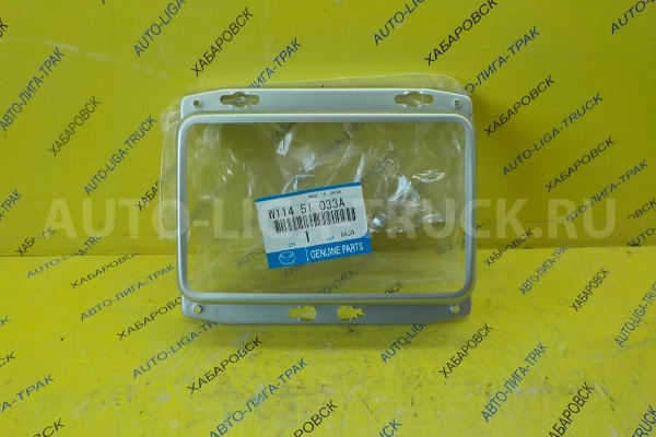 Окантовка фары Mazda Titan / ( Оригинал, Япония) Окантовка фары W114-51-033A Окантовка фары Mazda Titan / ( Оригинал, Япония) Окантовка фары W114-51-033A