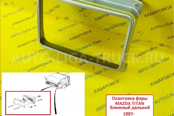 Окантовка фары Mazda Titan / ( Оригинал, Япония) Окантовка фары W114-51-033A Окантовка фары Mazda Titan / ( Оригинал, Япония) Окантовка фары W114-51-033A