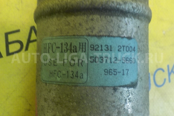 Осушитель кондиционера Nissan Atlas TD27 Осушитель кондиционера TD27 1999  92131-2T004