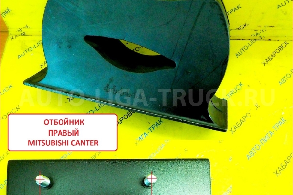 Отбойник Mitsubishi Canter Отбойник    MB035039