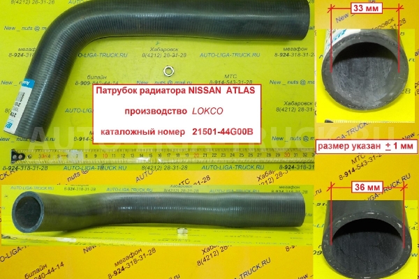 Патрубок радиатора Nissan Atlas Патрубок радиатора    21501-44G00B