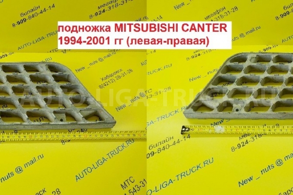 Подножка Mitsubishi Canter 4D36 Подножка 4D36 1996  MC139356