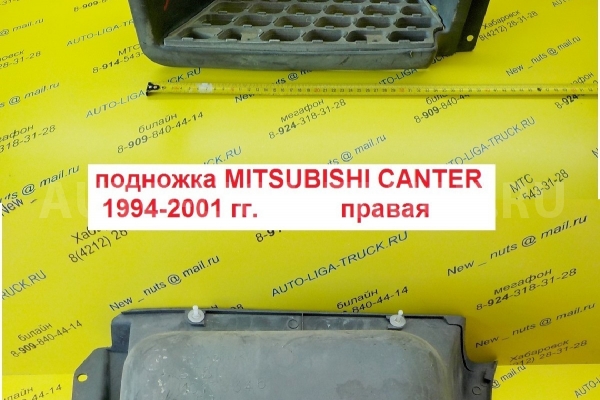 Подножка Mitsubishi Canter 4M40 Подножка 4M40 1997  MC139312