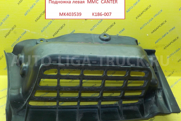 Подножка Mitsubishi Canter 4M40 Подножка 4M40   MK403539