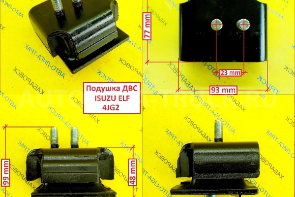 Подушка ДВС Isuzu Elf / 4JB1, 4JG2, 4WD / (SCHMACO) Подушка ДВС    8-94369-142-1