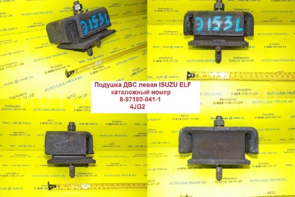 Подушка ДВС Isuzu Elf 4JG2 Подушка ДВС 4JG2 2000  8-97180-841-1