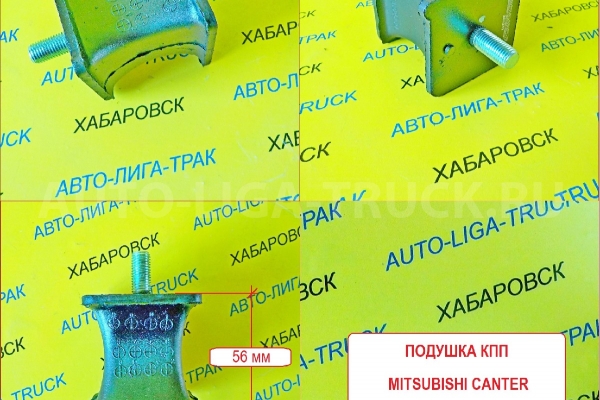 подушка КПП Mitsubishi Canter подушка КПП    MC122542