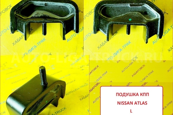 подушка КПП Nissan Atlas подушка КПП    11321-11T00