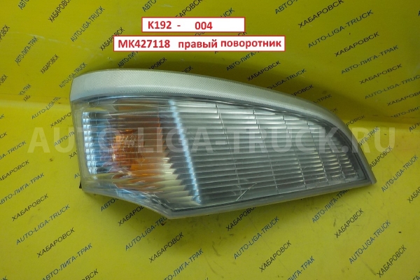 Поворотник Mitsubishi Canter 4M42 Поворотник 2006 MK427118 Поворотник Mitsubishi Canter 4M42 Поворотник 2006 MK427118