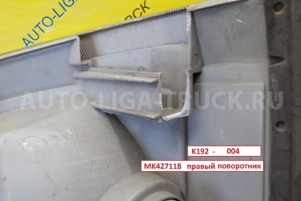 Поворотник Mitsubishi Canter 4M42 Поворотник 2006 MK427118 Поворотник Mitsubishi Canter 4M42 Поворотник 2006 MK427118