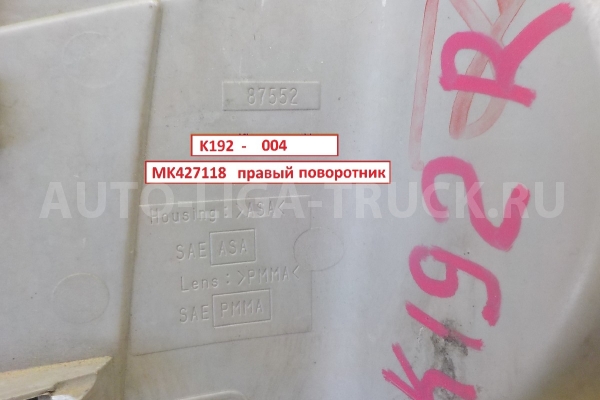 Поворотник Mitsubishi Canter 4M42 Поворотник 2006 MK427118 Поворотник Mitsubishi Canter 4M42 Поворотник 2006 MK427118