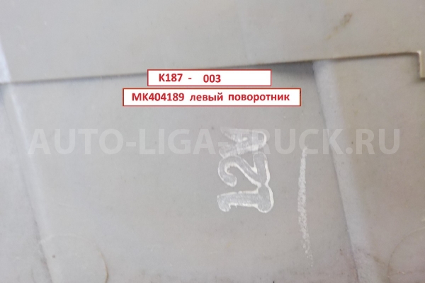 Поворотник Mitsubishi Canter 4M40 Поворотник 4M40   MK404189