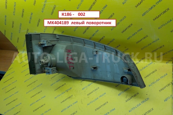 Поворотник Mitsubishi Canter 4M40 Поворотник 4M40 2003  MK404189