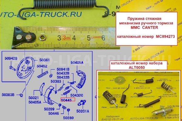 Пружина Mitsubishi Canter Пружина    MC894273