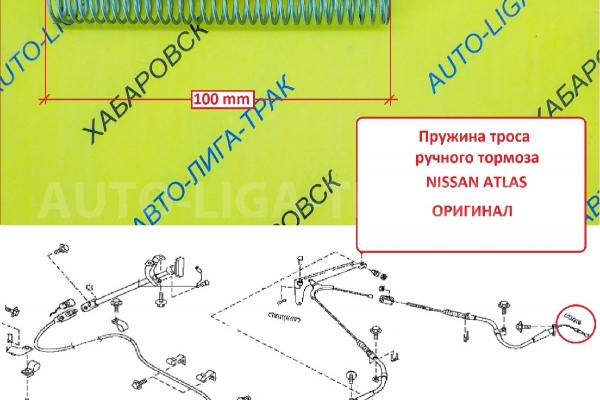 Пружина Nissan Atlas Пружина 36545-T6200 Пружина Nissan Atlas Пружина 36545-T6200