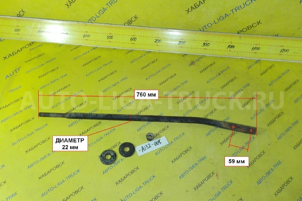 РЕАКТИВНАЯ ТЯГА Nissan Atlas TD23 РЕАКТИВНАЯ ТЯГА TD23 1993  54473-2T000
