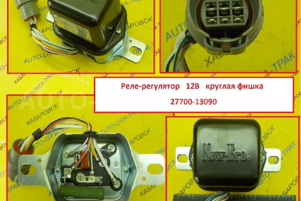 Реле-регулятор Toyota Dyna, Toyoace Реле-регулятор    27700-13090