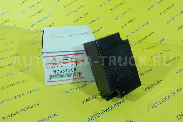 Реле поворотов Mitsubishi Canter Реле поворотов    MC857355