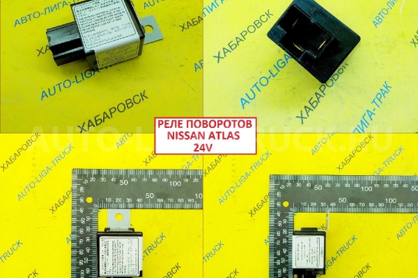 Реле поворотов Nissan Atlas Реле поворотов    25731-0T00A
