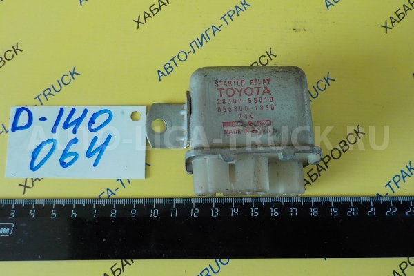 Реле стартера Toyota Dyna, Toyoace 15B Реле стартера 15B 1997  28300-58010