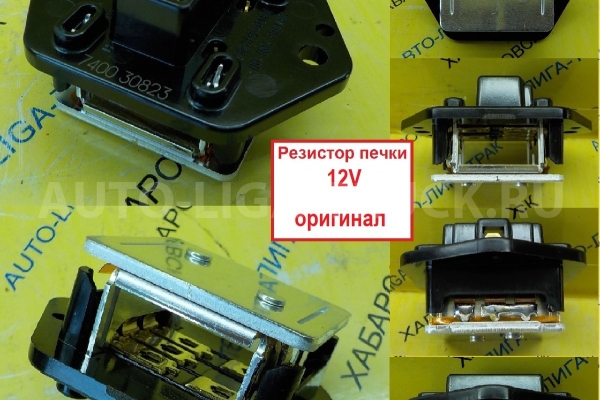 Реостат печки Isuzu Elf 12V / ( Оригинал, Япония) Реостат печки 8-97234-545-0 Реостат печки Isuzu Elf 12V / ( Оригинал, Япония) Реостат печки 8-97234-545-0
