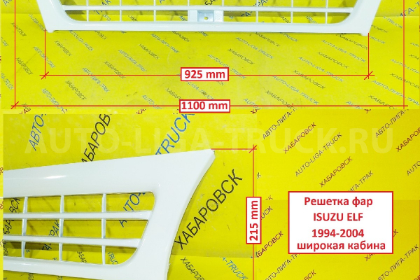 Решетка ФАР Isuzu Elf Решетка радиатора    8-97995-758-0