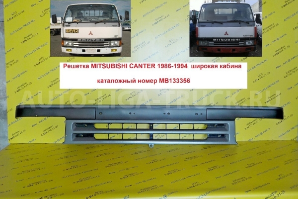 Решетка ФАР Mitsubishi Canter Решетка радиатора    MB133356