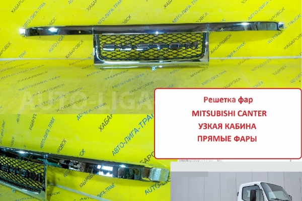 Решетка радиатора Mitsubishi Canter Решетка радиатора    MC139303