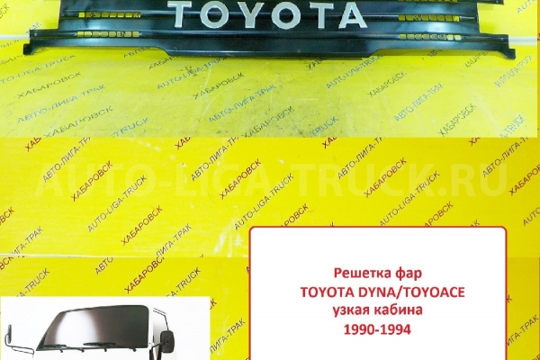 Решетка радиатора Toyota Dyna, Toyoace Решетка радиатора    53105-95412