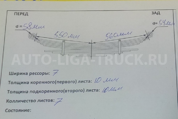 Рессора в сборе Mazda Titan 4HG1 Рессора в сборе 4HG1 1995  W465-28-010