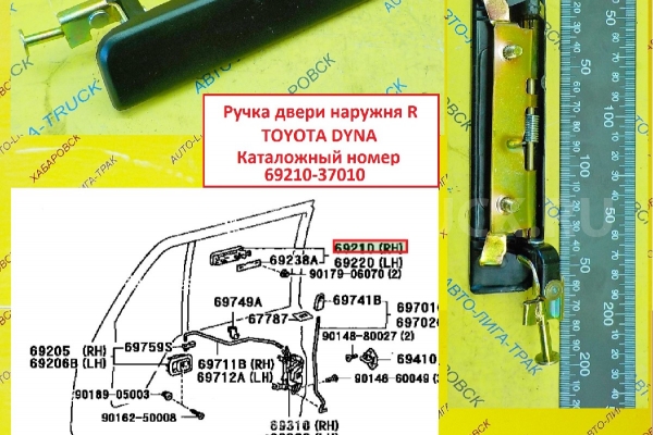 Ручка двери наружняя Toyota Dyna, Toyoace Ручка двери наружняя    69210-37010