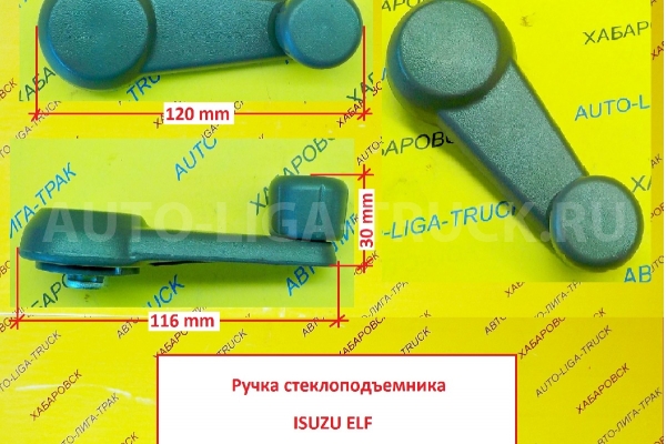 Ручка стеклоподъёмника Isuzu Elf Ручка стеклоподъёмника    8-97405-313-3