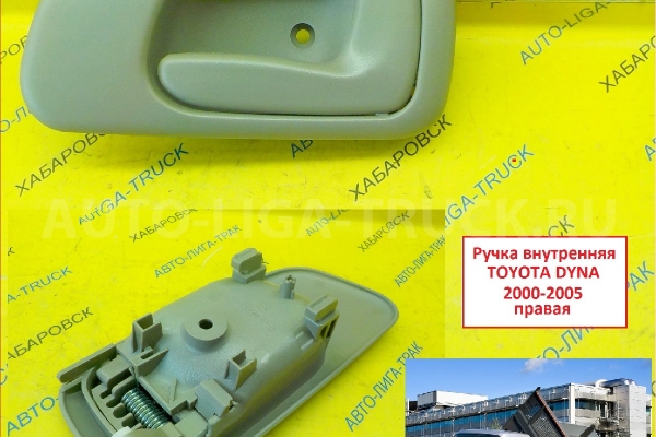 Ручка внутреняя Toyota Dyna, Toyoace Ручка двери внутреняя    69205-37010