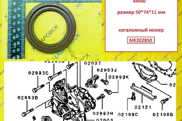 Сальник коленвала 4M40, 4M41, 4M42  Mitsubishi Canter,  Для шкива    ME202494, ME202493, ME202492  / ( Оригинал, Япония) Сальник коленвала    ME202850