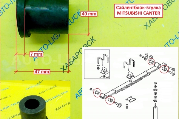 Сайлентблок-втулка Mitsubishi Canter Сайлентблок-втулка    MB025153