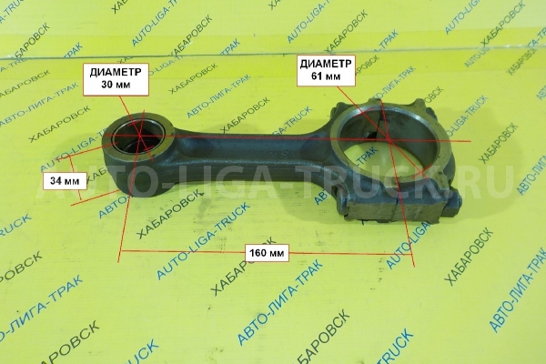 Шатун Mazda Titan VS Шатун VS   VS01-11-210A