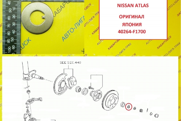 Шайба ступицы стопорная Nissan Atlas / ( Оригинал, Япония) Шайба    40264-F1700