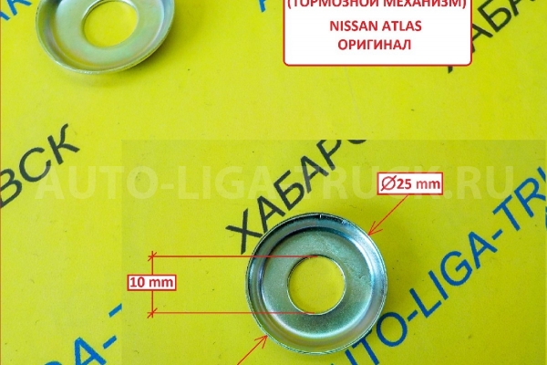 Шайба шплинта тормозного механизма Nissan Atlas / ( Оригинал, Япония)  Шайба шплинта    44082-U920A