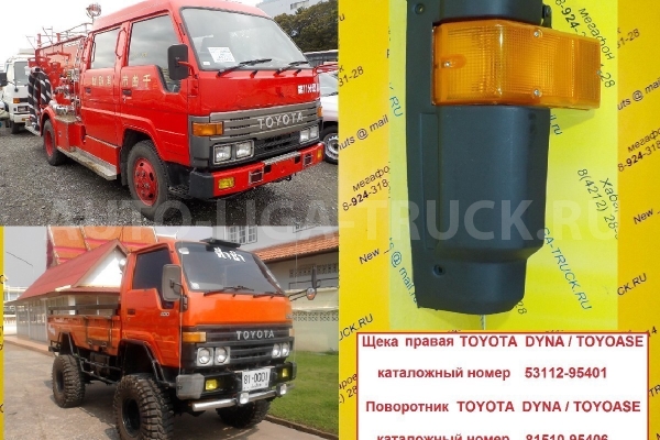 Щека Toyota Dyna, Toyoace Щека    53112-95401