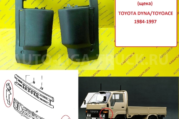 Щека Toyota Dyna, Toyoace Щека 53113-95403 Щека Toyota Dyna, Toyoace Щека 53113-95403