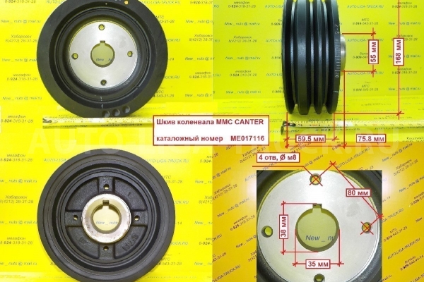 Шкив коленвала Mitsubishi Canter ME017116 Шкив коленвала Mitsubishi Canter ME017116