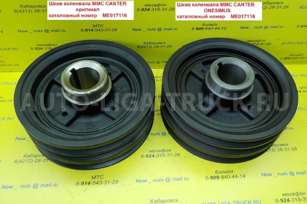 Шкив коленвала Mitsubishi Canter ME017116 Шкив коленвала Mitsubishi Canter ME017116
