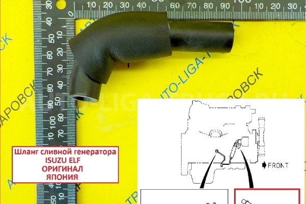 Шланг генератора СЛИВНОЙ Isuzu Elf Шланг генератора СЛИВНОЙ    8-94339-073-3