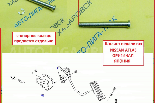 Шплинт Nissan Atlas Шплинт    18018-0T00A