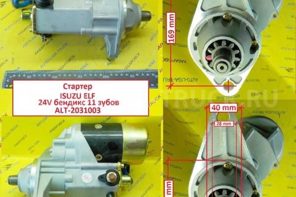 СТАРТЕР Isuzu Elf СТАРТЕР    M8T60972