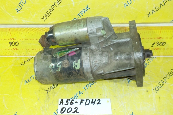 СТАРТЕР Nissan Atlas FD42 СТАРТЕР FD42 1992 23300-0T013 СТАРТЕР Nissan Atlas FD42 СТАРТЕР FD42 1992 23300-0T013