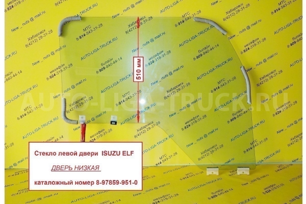 Стекло двери Isuzu Elf 4HF1 Стекло двери 4HF1 1996  8-97859-951-0