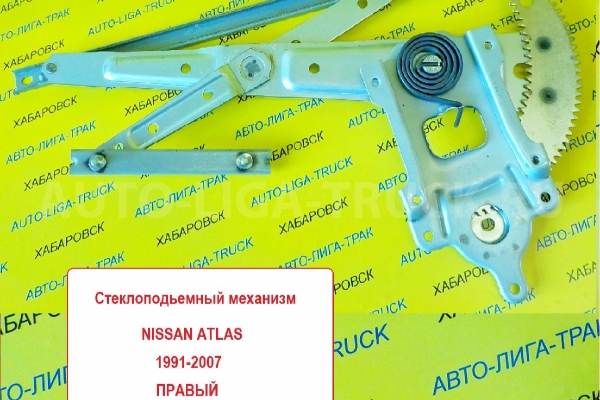 Стеклоподъемный механизм Nissan Atlas Стеклоподъемный механизм    80720-0T010