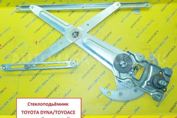 СТЕКЛОПОДЪЁМНИК Toyota Dyna, Toyoace СТЕКЛОПОДЪЁМНИК    69810-95407